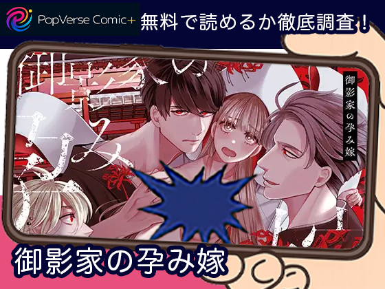 御影家の孕み嫁 無料