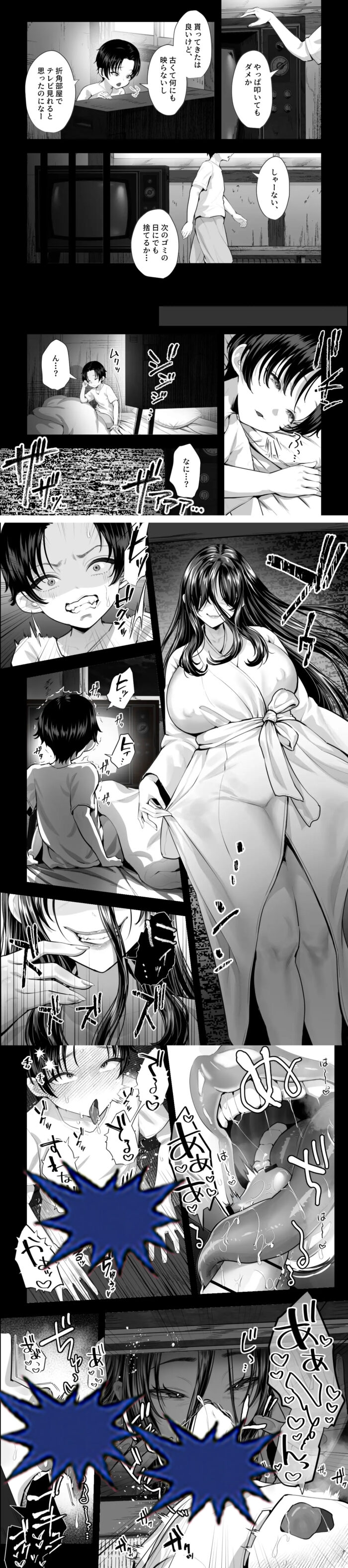 怪異おばさん～封印されし巨女に夜な夜な搾精される～漫画画像