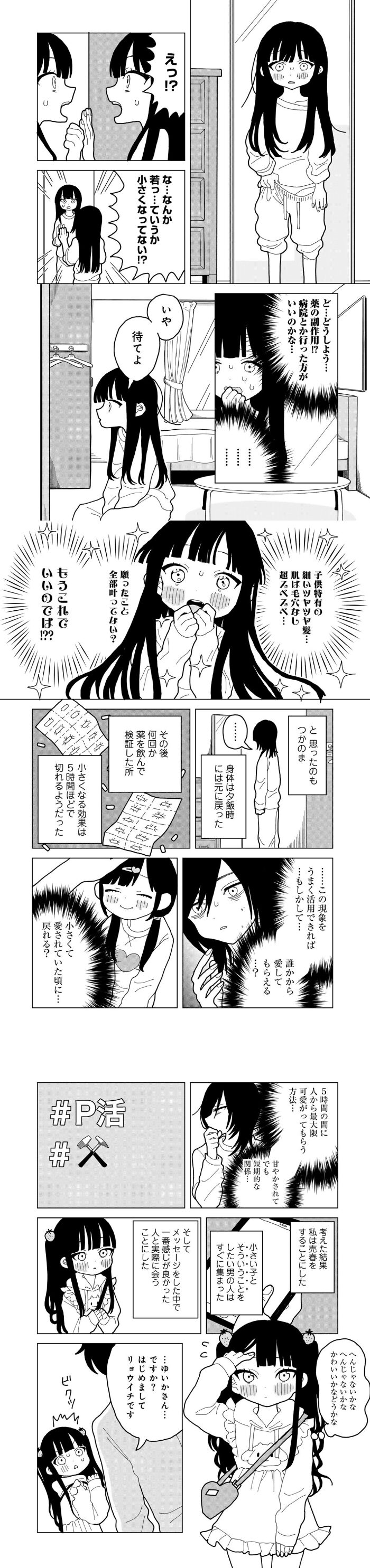 愛は痛み止めに似て 漫画画像