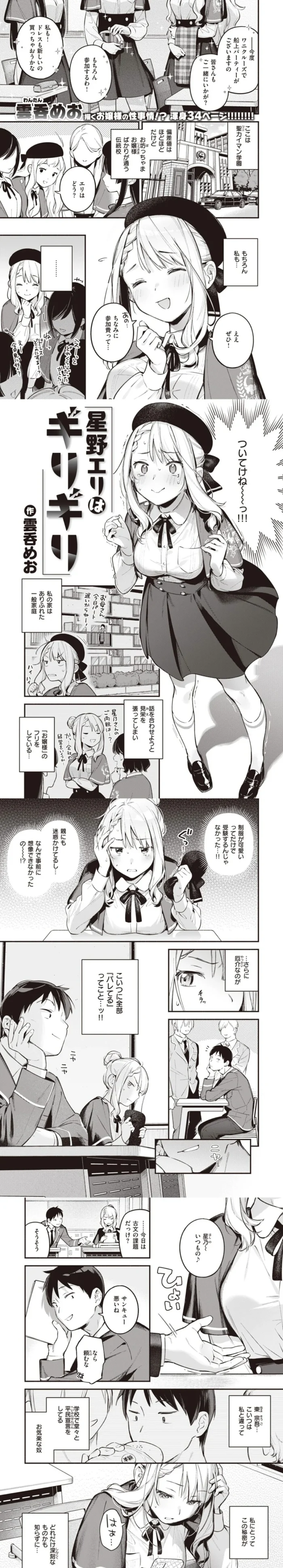 星乃エリはギリギリ漫画無料