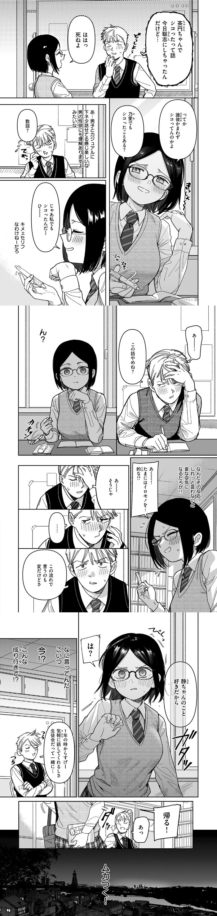 未確認感情恋愛未遂君次第 漫画画像