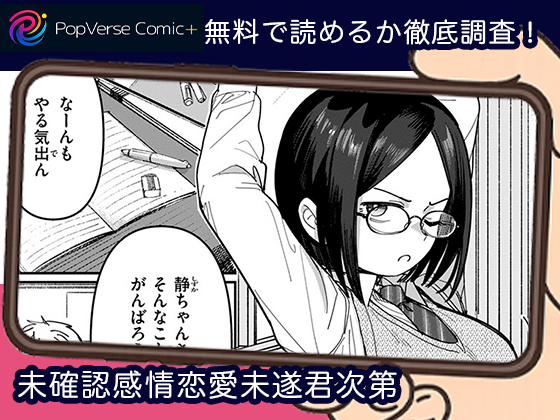 未確認感情恋愛未遂君次第 無料