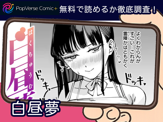 白昼夢 ケレメン 無料