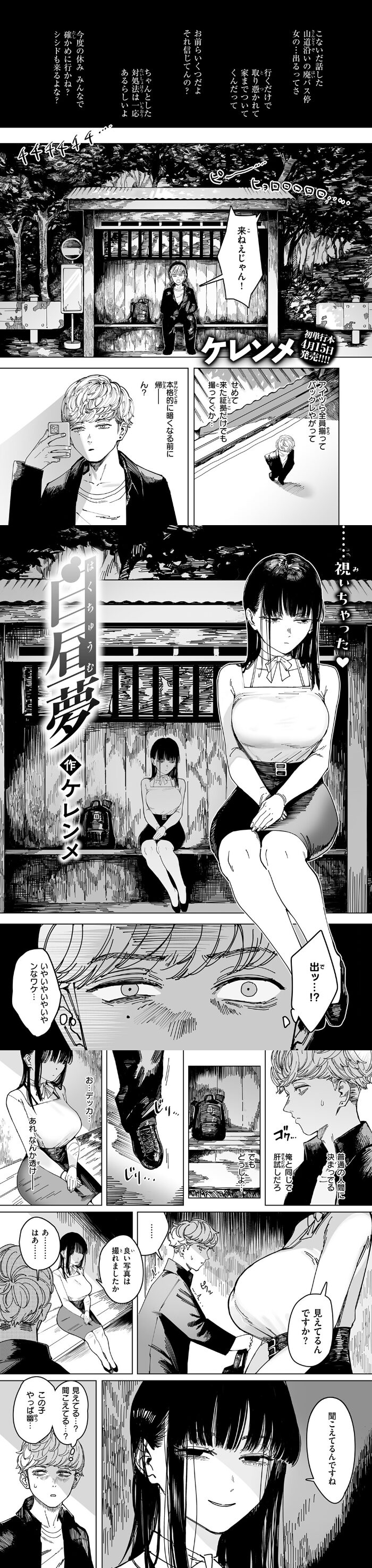 白昼夢 漫画無料