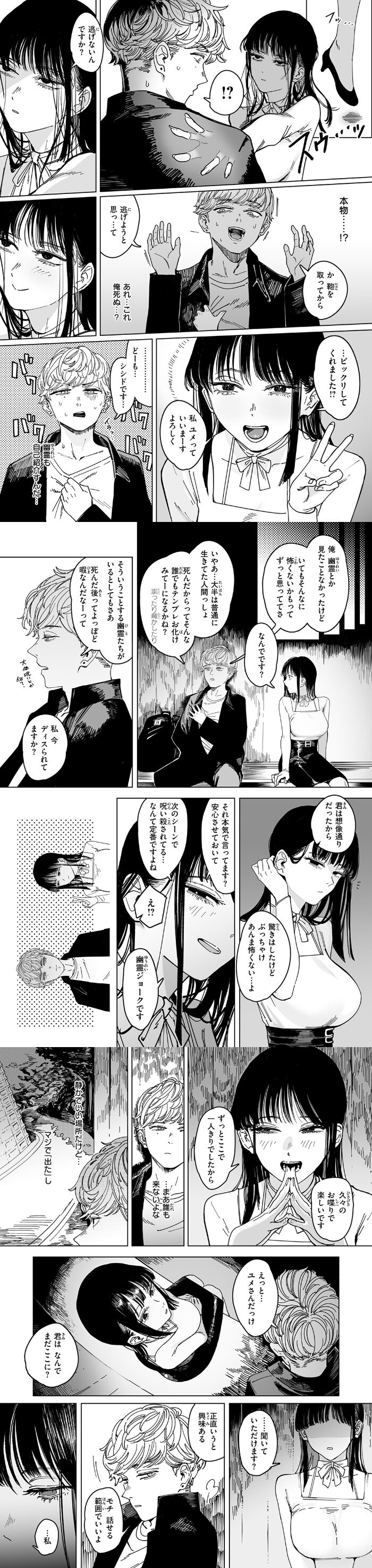 白昼夢 漫画画像
