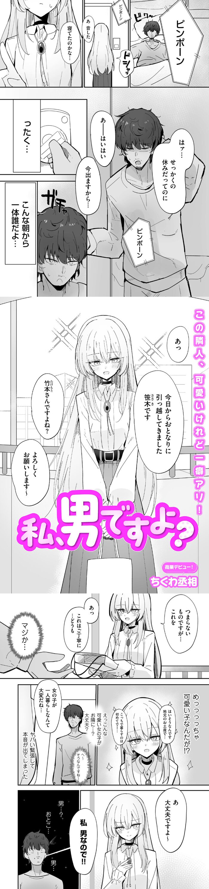 私、男ですよ？漫画無料
