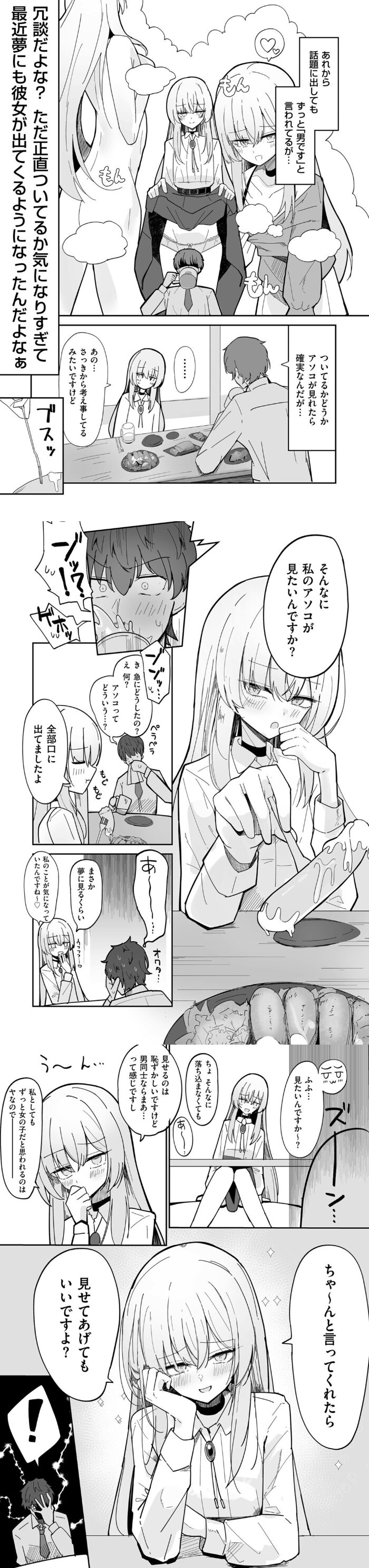 私、男ですよ？漫画画像