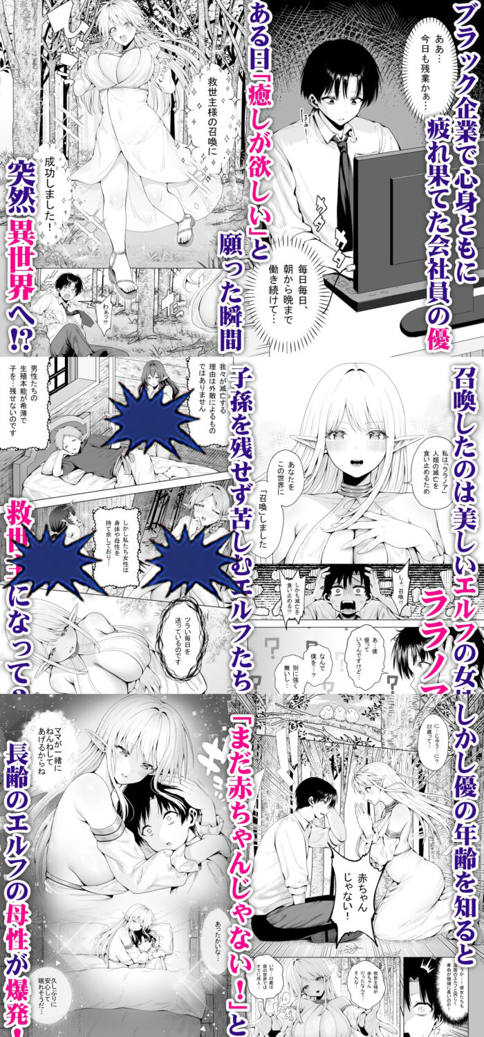 種馬(救世主)として召喚された異世界でエルフママに甘やかされながらヤリまくる 漫画無料