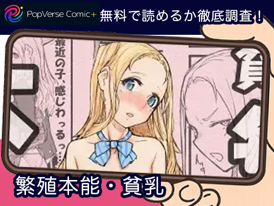 繁殖本能・貧乳 無料