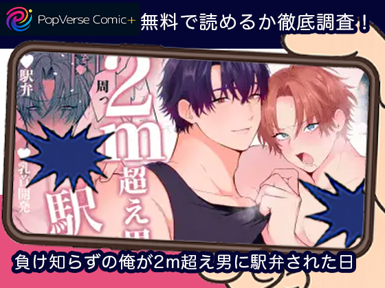 負け知らずの俺が2m超え男に駅弁された日 無料