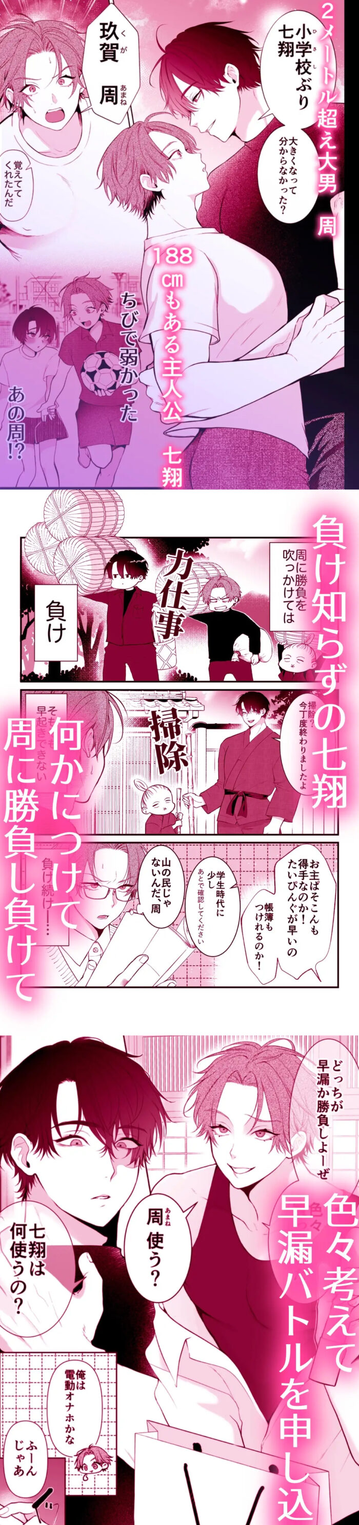 負け知らずの俺が2m超え男の雌オナホにされた日 漫画無料