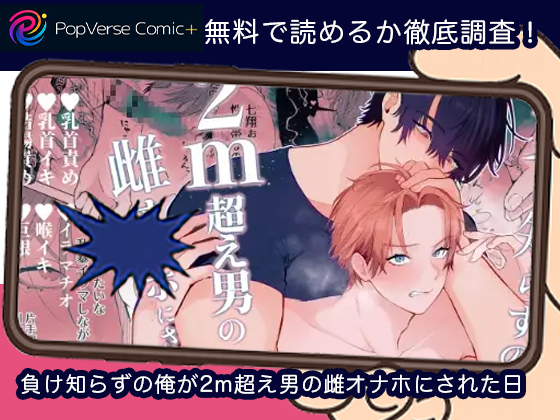 負け知らずの俺が2m超え男の雌オナホにされた日 無料
