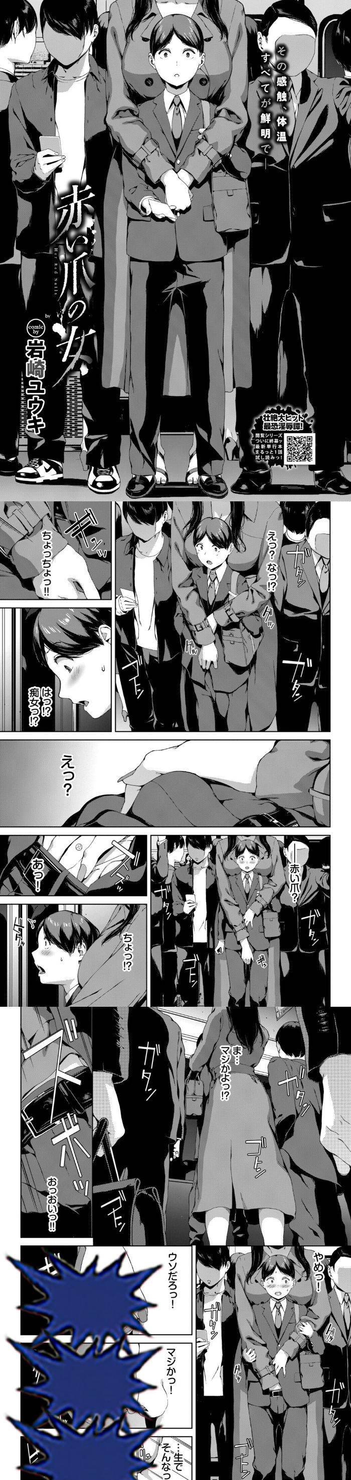 赤い爪の女 漫画画像