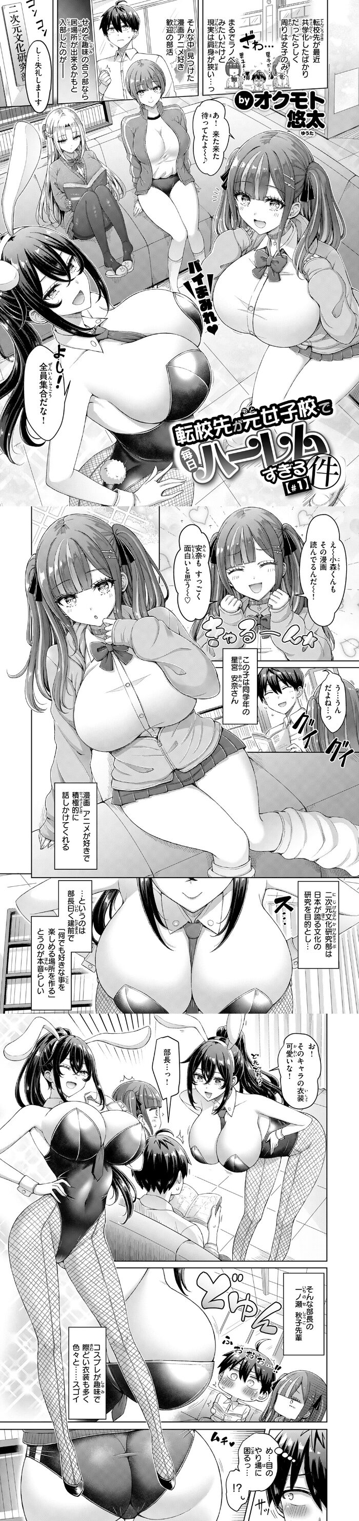 転校先が元女子校で毎日ハーレムすぎる件 ＃1 漫画無料