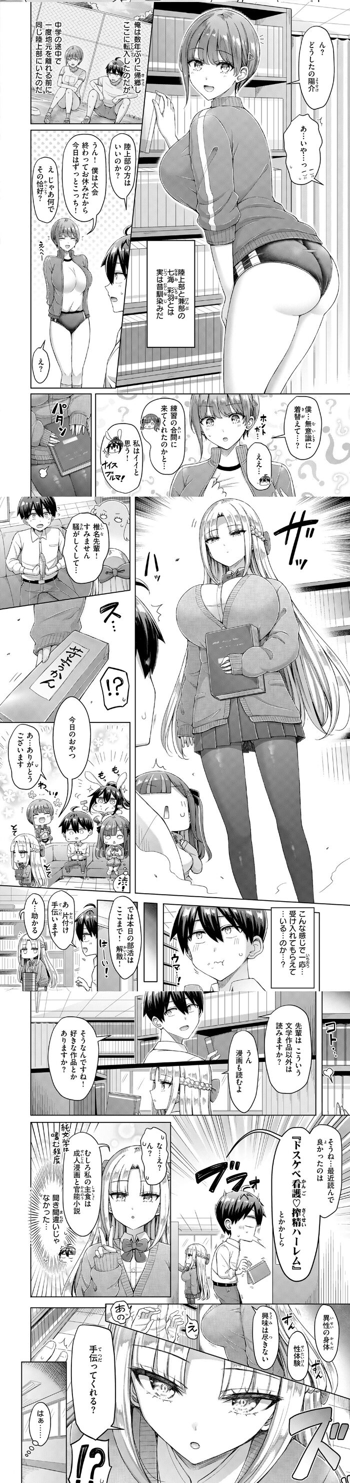 転校先が元女子校で毎日ハーレムすぎる件 ＃1 漫画画像