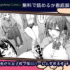 転校先が元女子校で毎日ハーレムすぎる件 ＃1 無料
