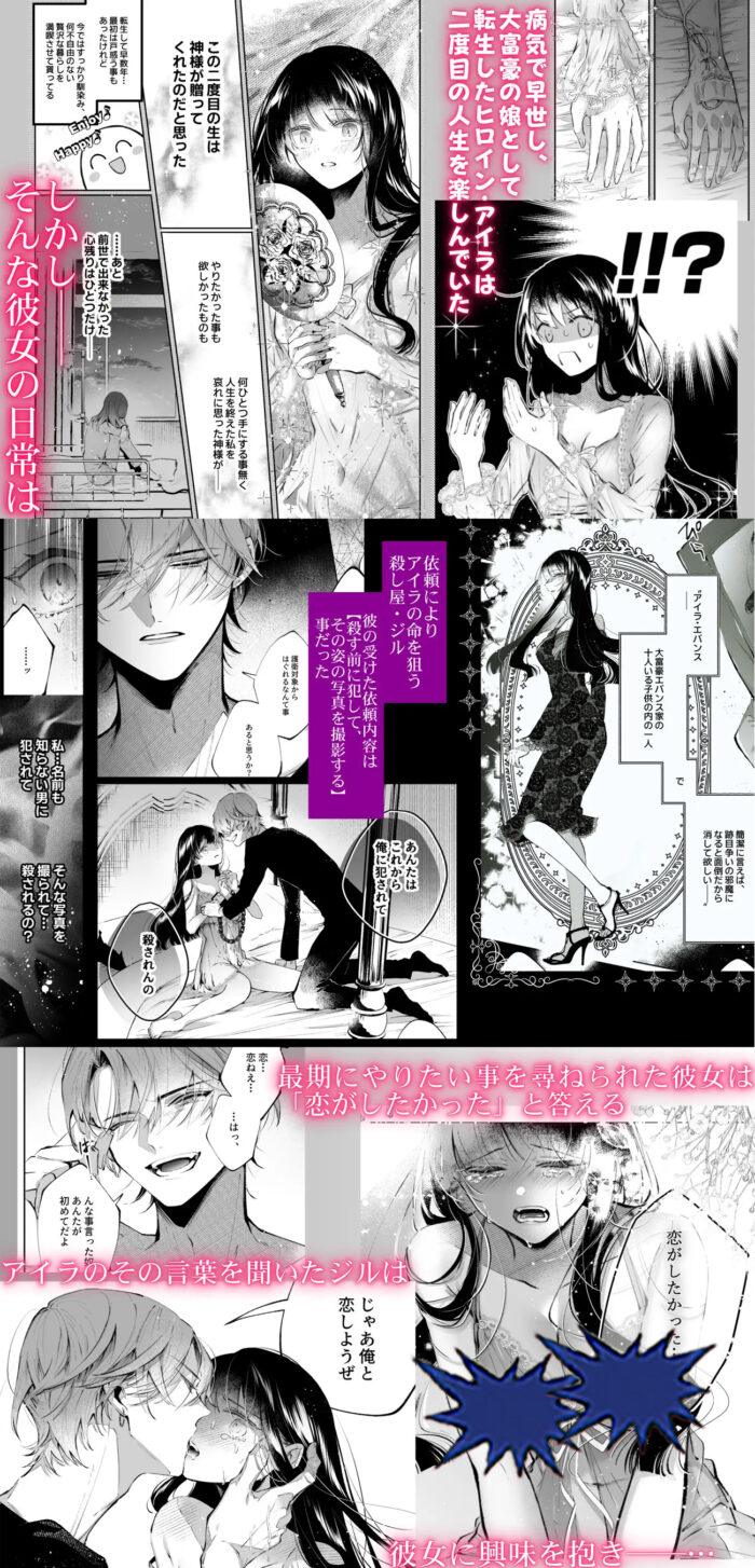 転生系ヒロインに悪い男(殺し屋)の初恋は重すぎる!? 漫画無料