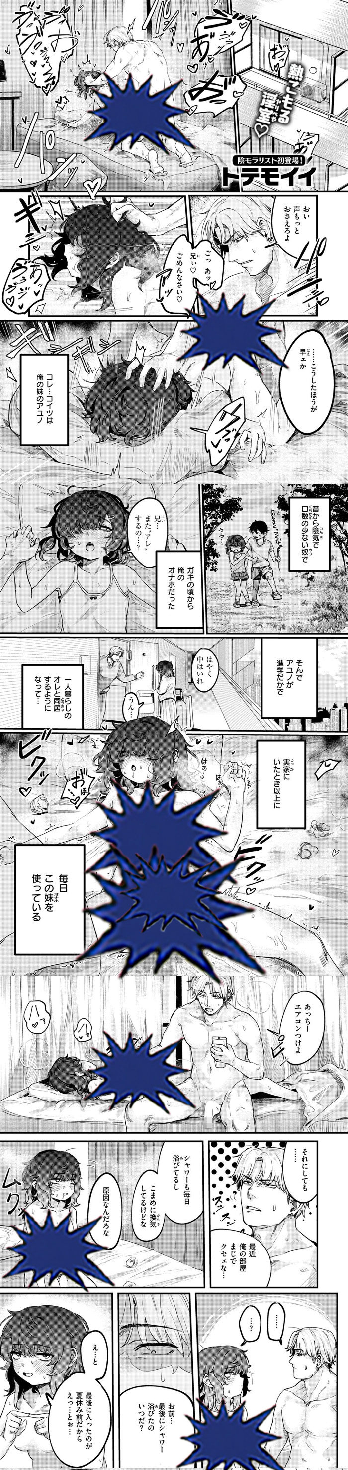 陰妹オナホメンテナンス 漫画画像