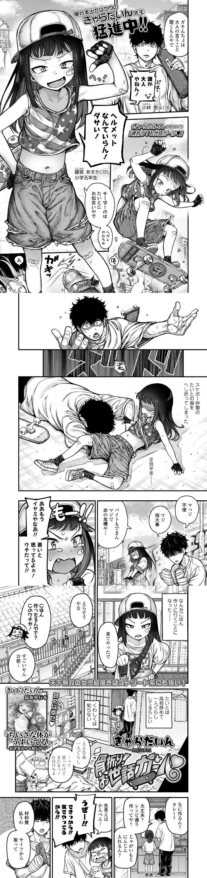 骨折り！お世話ガール 漫画無料