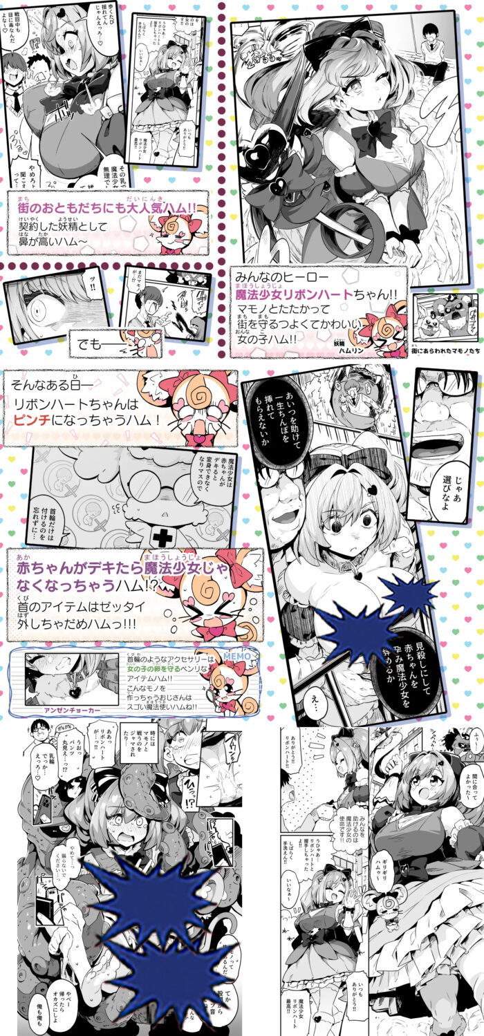 魔法少女の治し方(おとしかた) 傷を治せるのはおじさんだけ!!漫画無料