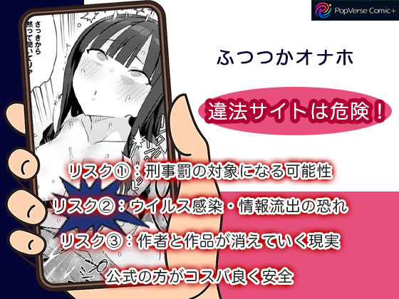 ふつつかオナホ その後 違法サイトは危険