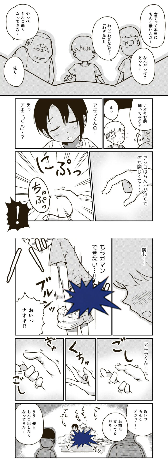 同じクラスのアキラくん-hitomiやrawは危険