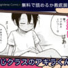 同じクラスのアキラくん-漫画無料
