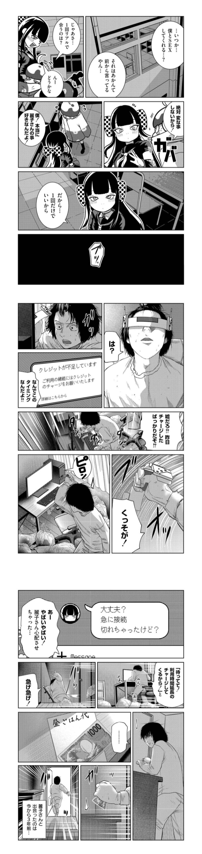 一生のお願い 漫画画像