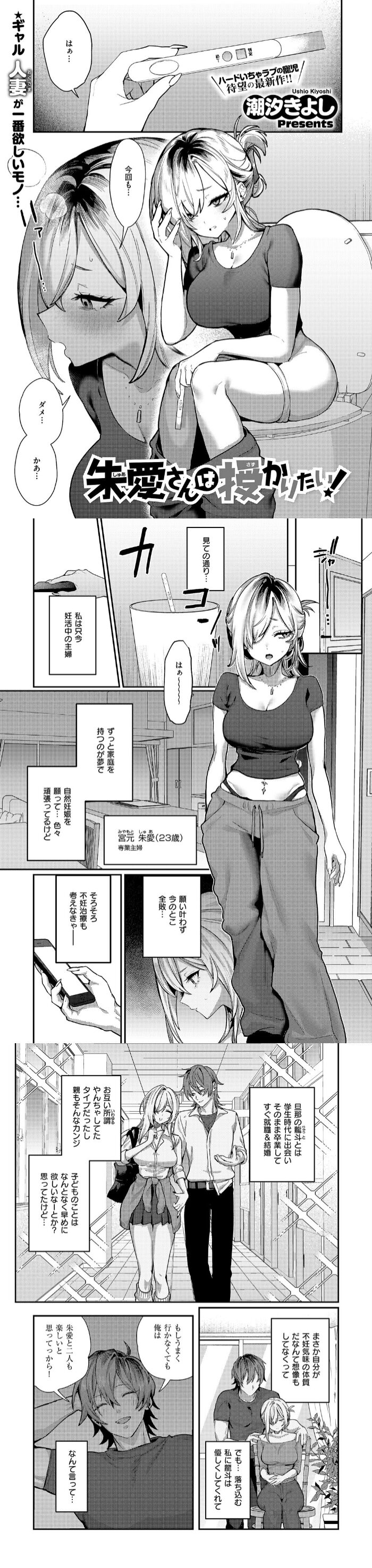 朱愛さんは授かりたい！ 漫画画像