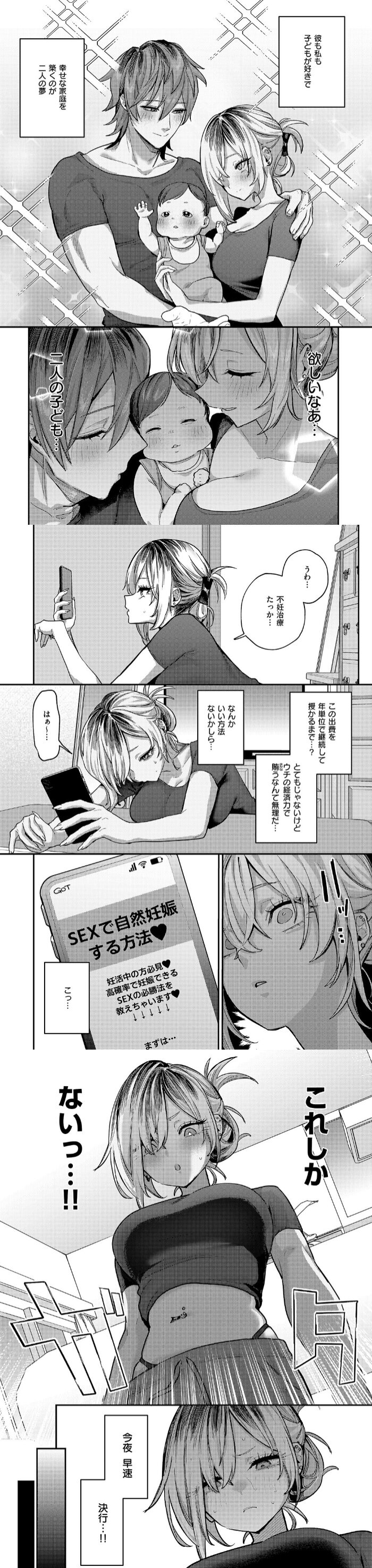 朱愛さんは授かりたい！ 漫画画像2