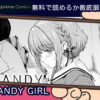 CANDY GIRL 漫画画像