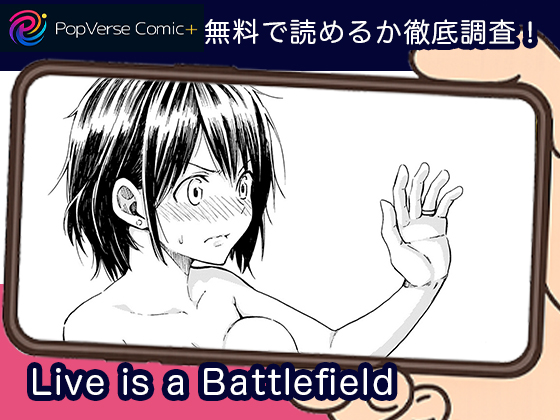 Live is a Battlefield 無料画像