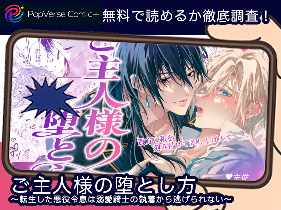 ご主人様の堕とし方～転生した悪役令息は溺愛騎士の執着から逃げられない～ 無料