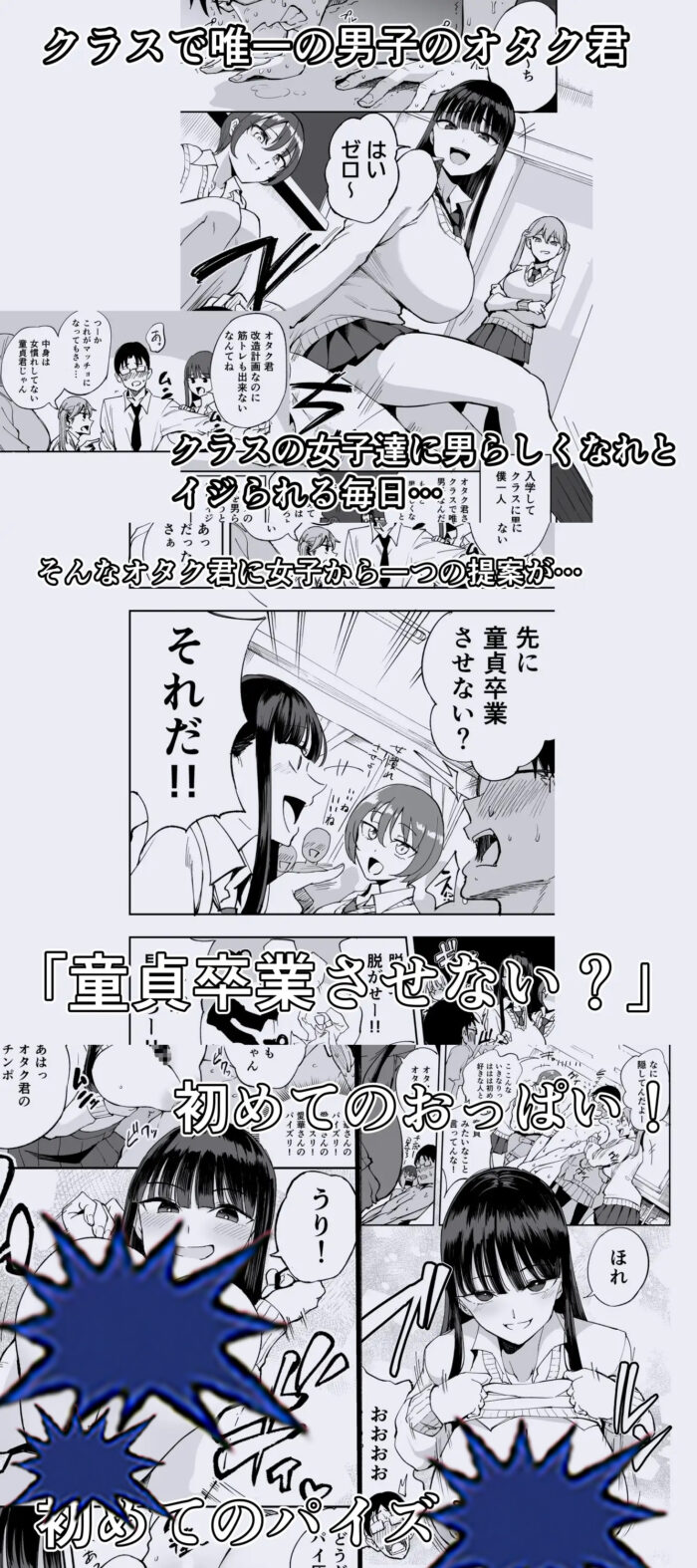 ウチのクラスの童貞オタク君の筆下ろししちゃいま～す 画像