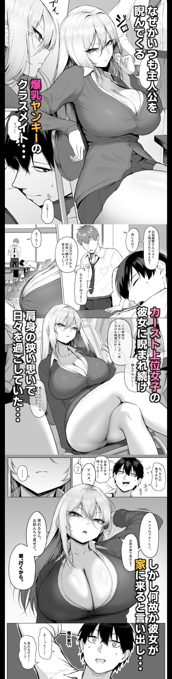 ヤらせてやるって言ってんの！ 漫画画像