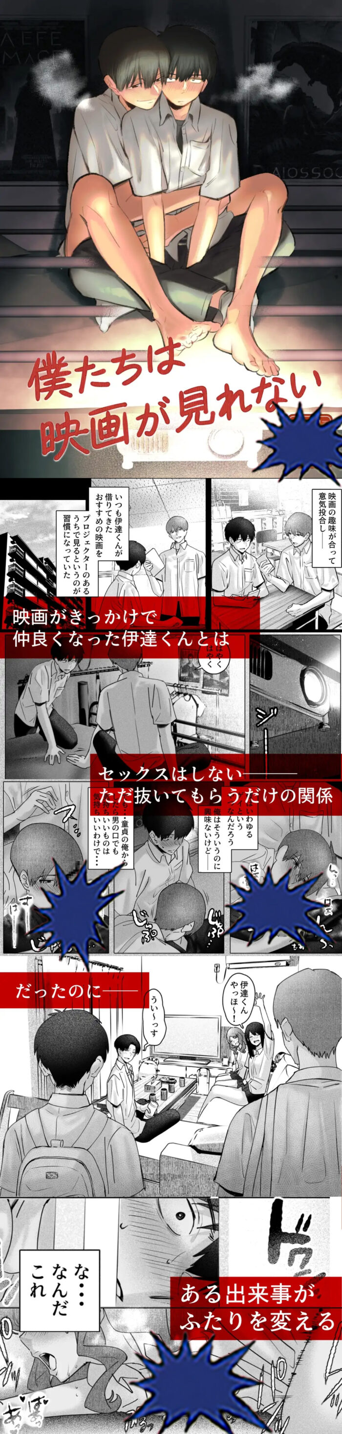 僕たちは映画が見れない 画像