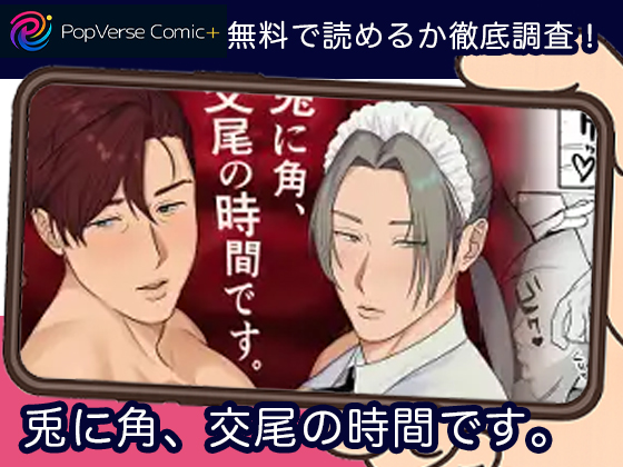 兎に角、交尾の時間です。無料