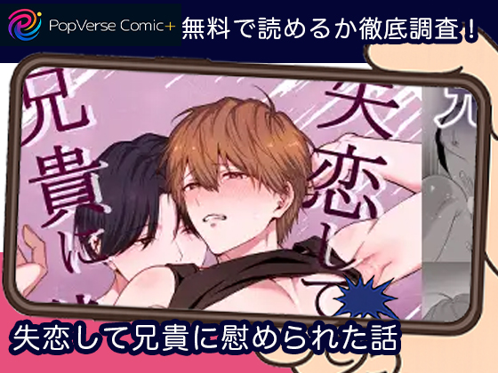 失恋して兄貴に慰められた話 無料