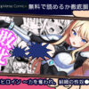 敗北ヒロイン 〜力を奪われ、組織の性奴●に〜無料