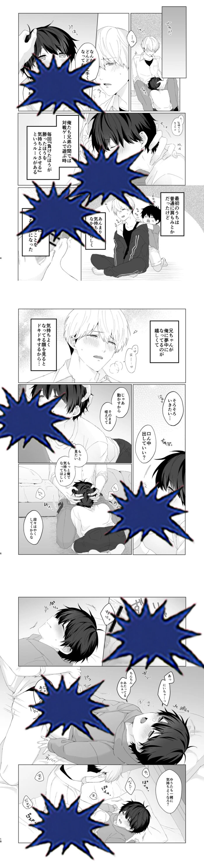 気持ちいいコトする罰ゲーム 画像