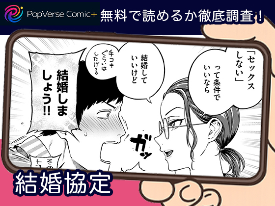 結婚協定 漫画画像