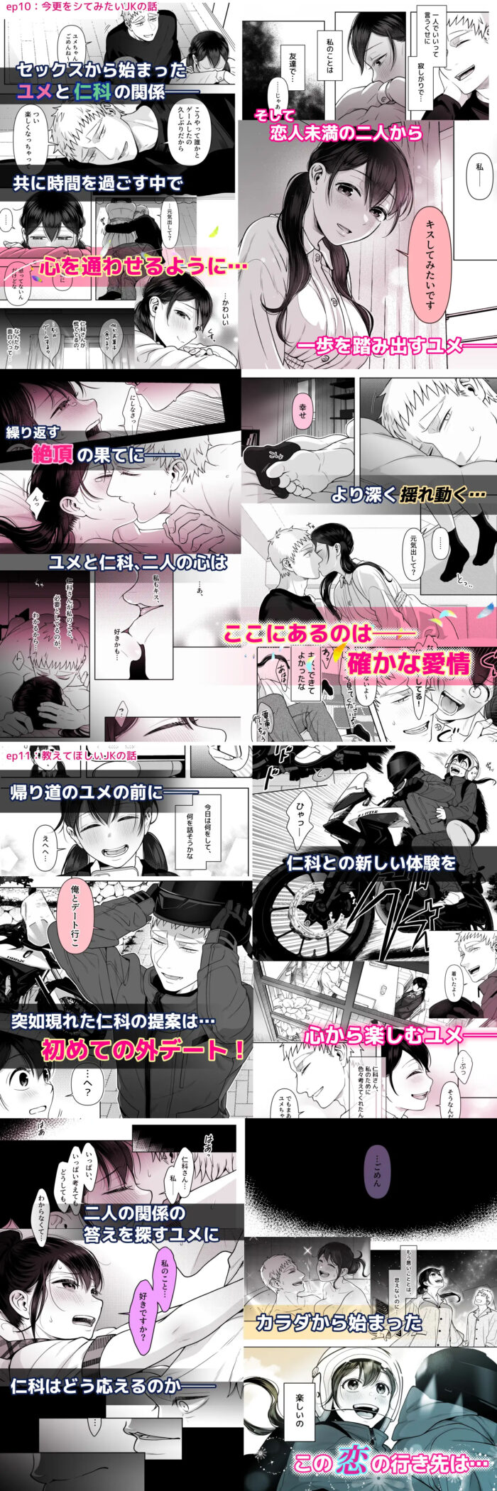 財布を無くしたJKが財布以外も無くしちゃう話 ep10:ep11 画像