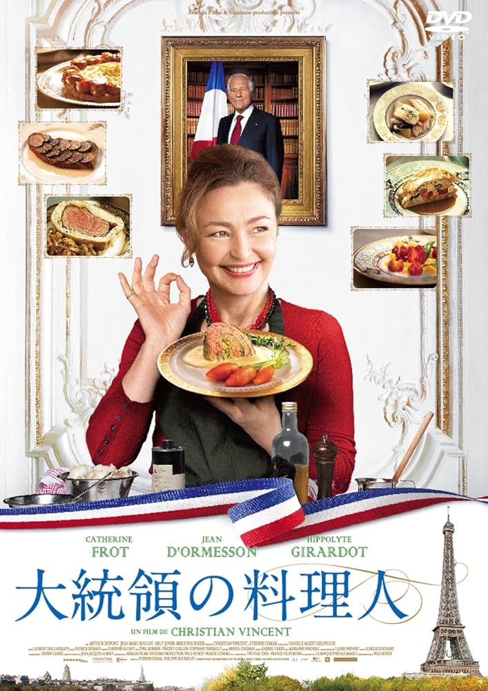 映画『大統領の料理人』｜エリゼ宮殿の厨房で描かれる“料理という幸福”を味わう映画体験