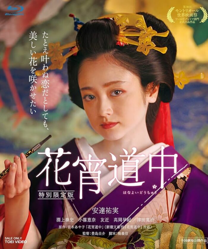 【10分で読む映画】安達祐実主演「花宵道中」ネタバレ｜あなたは“愛のために生きる覚悟”を知ることになる