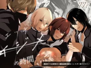 無料で読める！『イジメの時間』ネタバレ！バ行のバカ