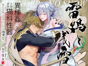 無料で読める！『雷鳴と残雪』ネタバレ！