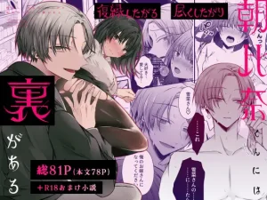 無料で読める！『復縁したがる尽くしたがり朝比奈くんには裏がある』ネタバレ！
