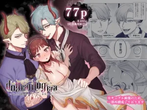 無料で読める！『dog eat dog era~竜人族奴隷の双子と催眠交尾~』ネタバレ！