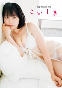 無料で読める！【夜道雪】2nd写真集『こいしき』