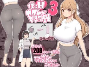 無料で読める！『僕にハーレムセフレができた理由3』ネタバレ！
